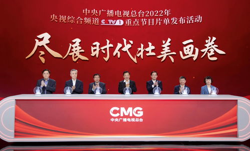 滿屏皆精品 中央廣播電視總臺2022年央視綜合頻道重點節目片單發布