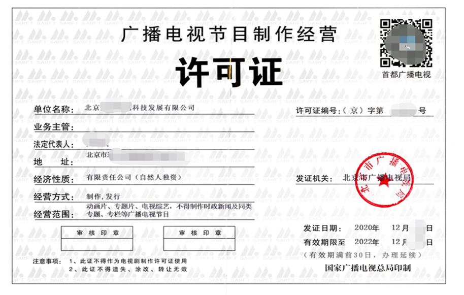 廣播電視節目制作經營許可證——交付物及認定程序